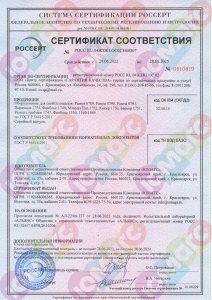 Сертификат на оборудование скейтплощадок 2022-2025